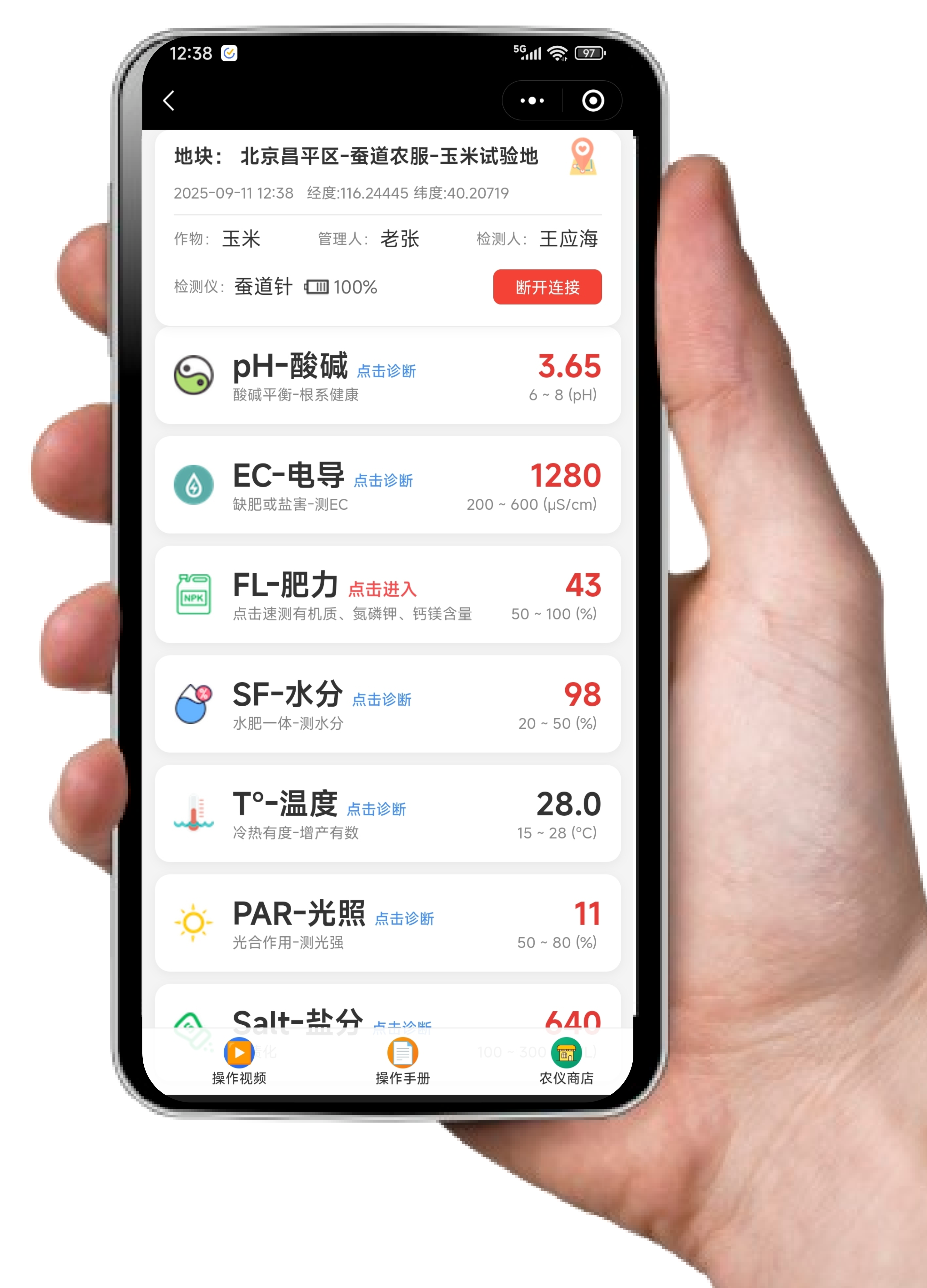 诊断与警示